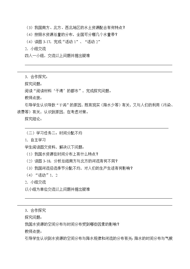 湘教版地理八年级上册第三章 第三节 中国的水资源_(1) 教案第2页