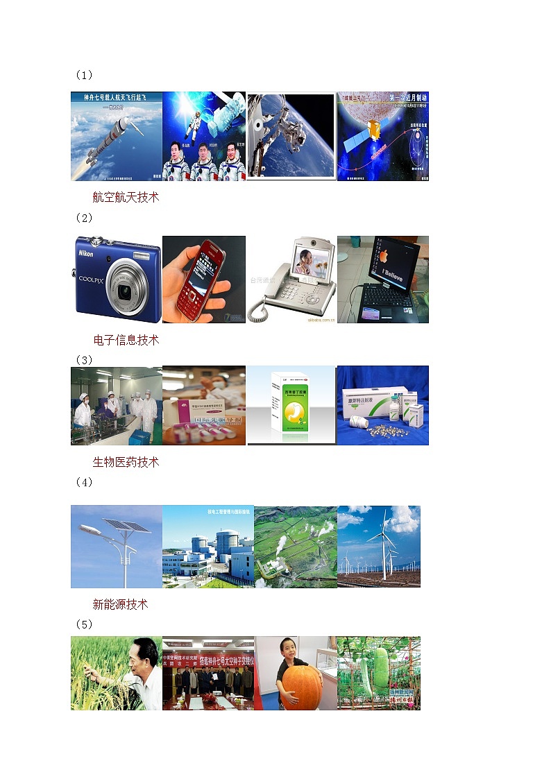 湘教版地理八年级上册第四章 第二节 工业(2) 教案第3页