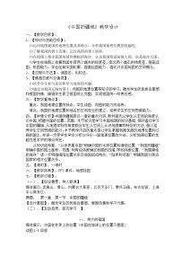 初中地理湘教版八年级上册第一章 中国的疆域与人口第一节 中国的疆域教案及反思