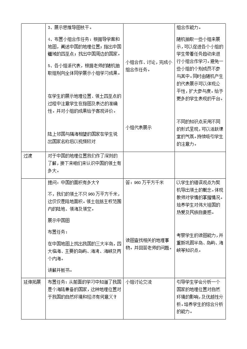 湘教版地理八年级上册第一章 第一节 中国的疆域 (2) 教案第2页