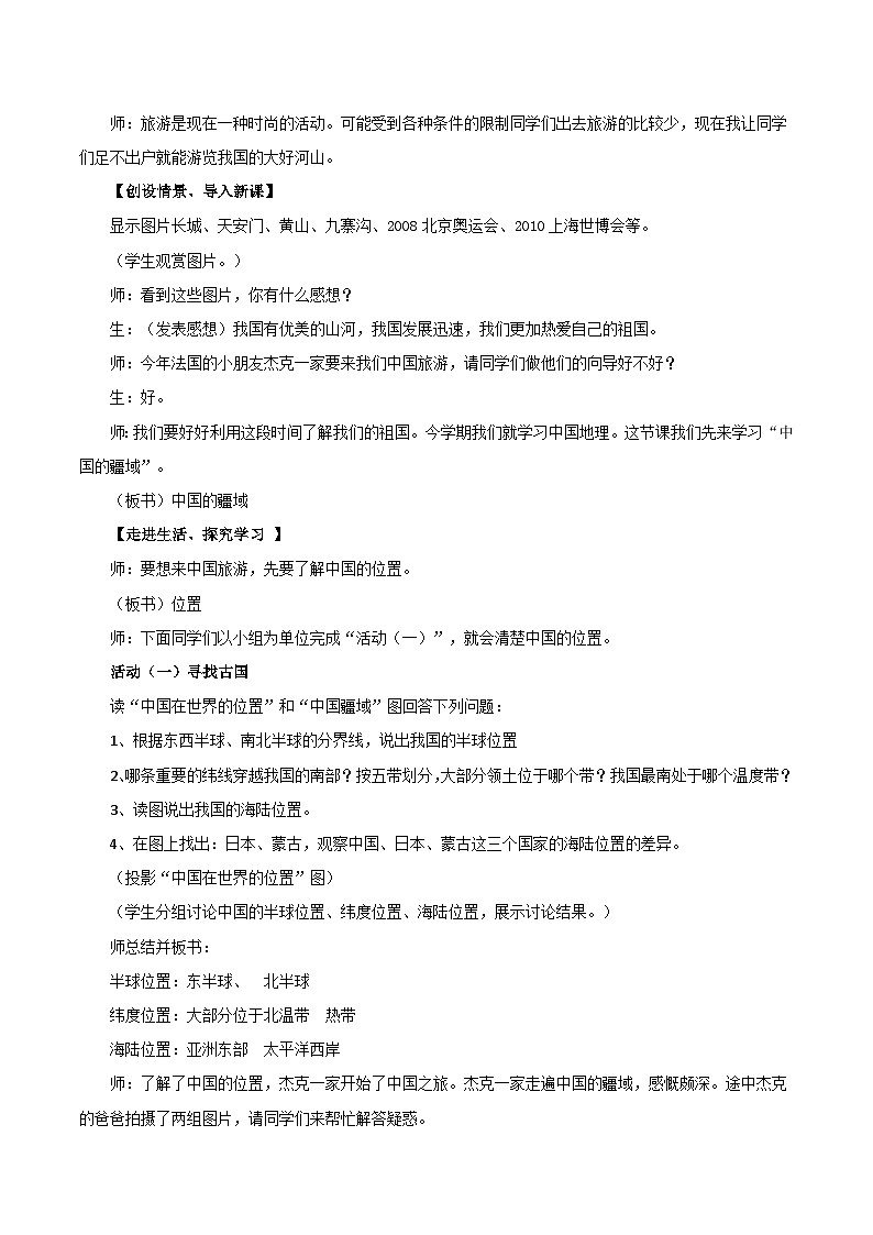 湘教版地理八年级上册第一章 第一节 中国的疆域(3) 教案第2页