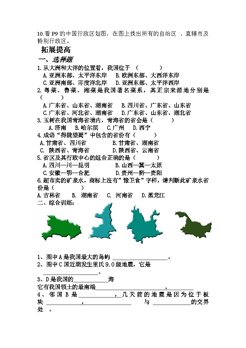 湘教版地理八年级上册第一章 第一节 中国的疆域(4) 教案02