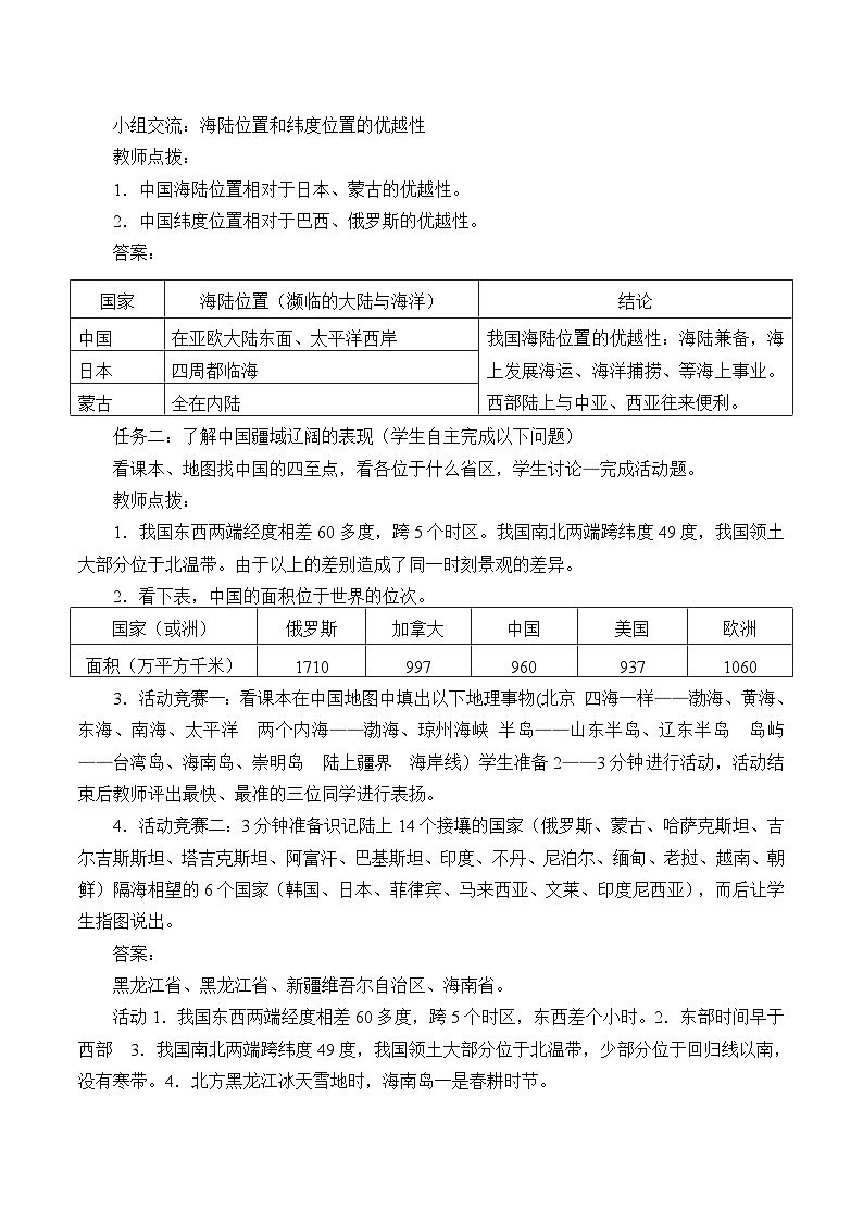 湘教版地理八年级上册第一章 第一节 中国的疆域_2 教案02