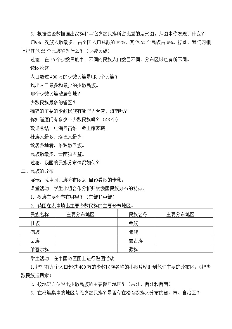 湘教版地理八年级上册第一章 第四节 中国的民族_ 教案第2页