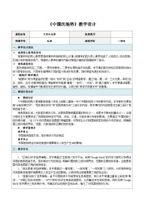 地理湘教版第一节   中国的地形教案设计