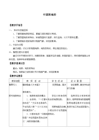 初中地理湘教版八年级上册第一节   中国的地形教案