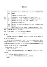 初中地理湘教版八年级上册第二章 中国的自然环境第一节   中国的地形教学设计及反思