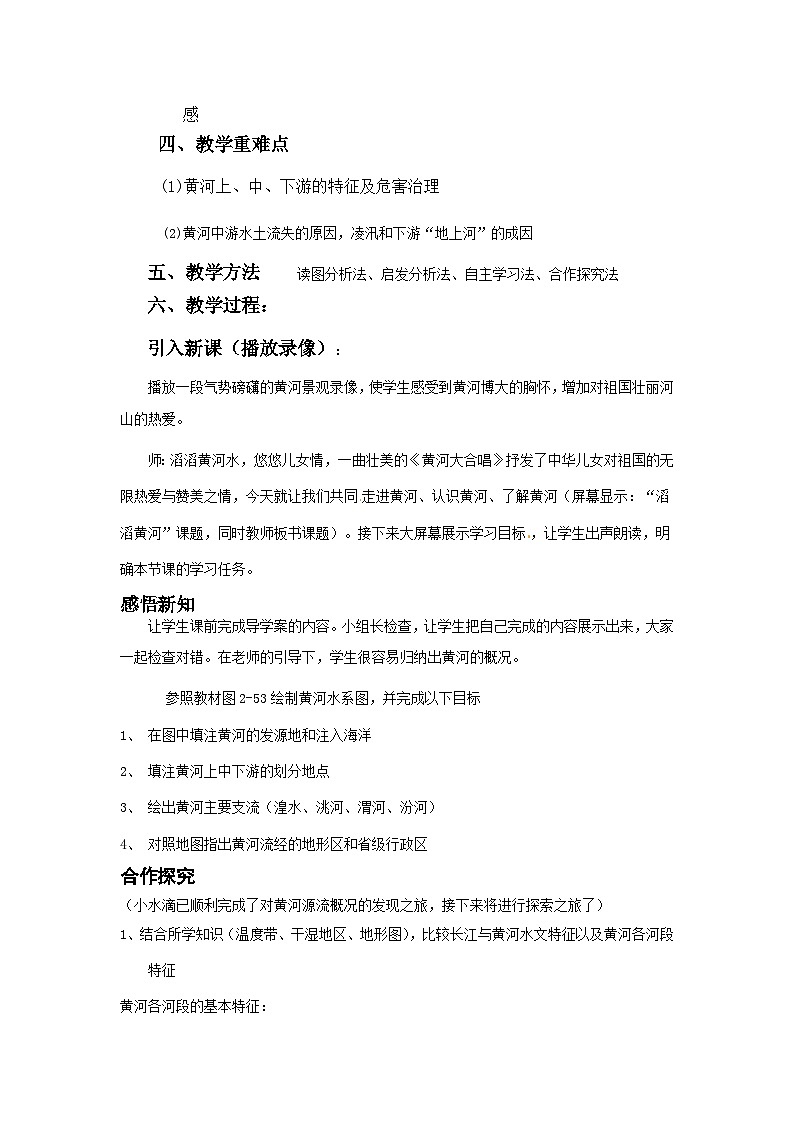 湘教版地理八年级上册第二章 第三节 中国的河流 教案第2页