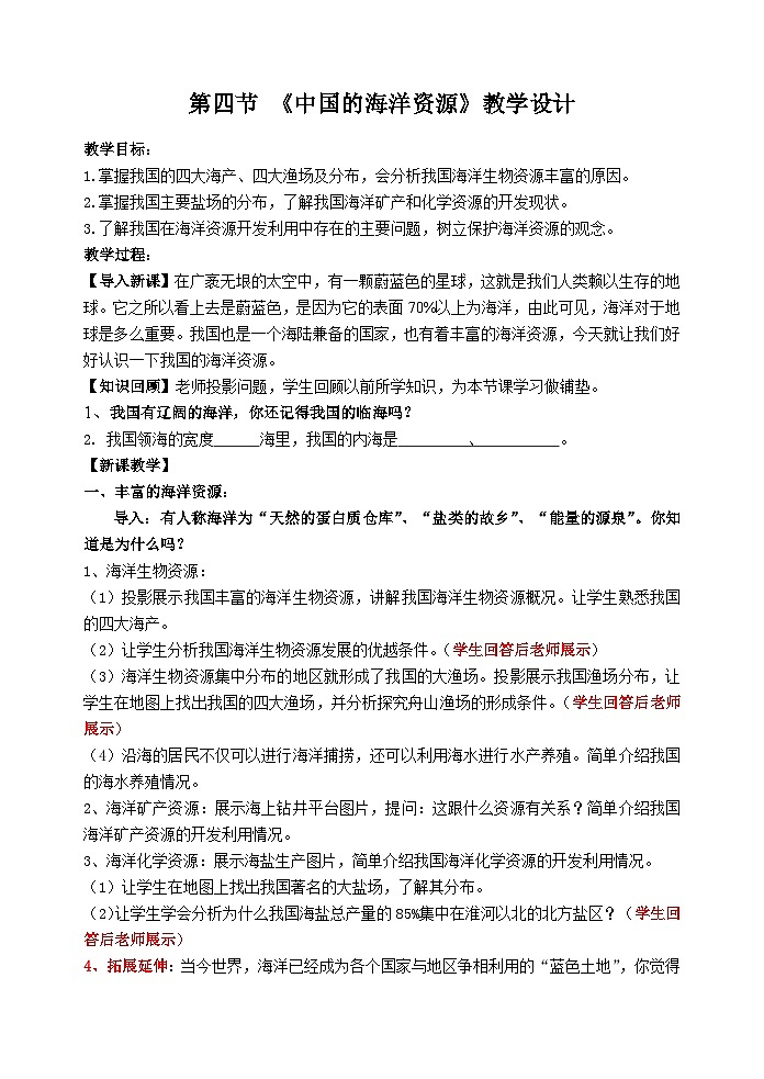 湘教版地理八年级上册第四章 第一节 农业(3) 教案01