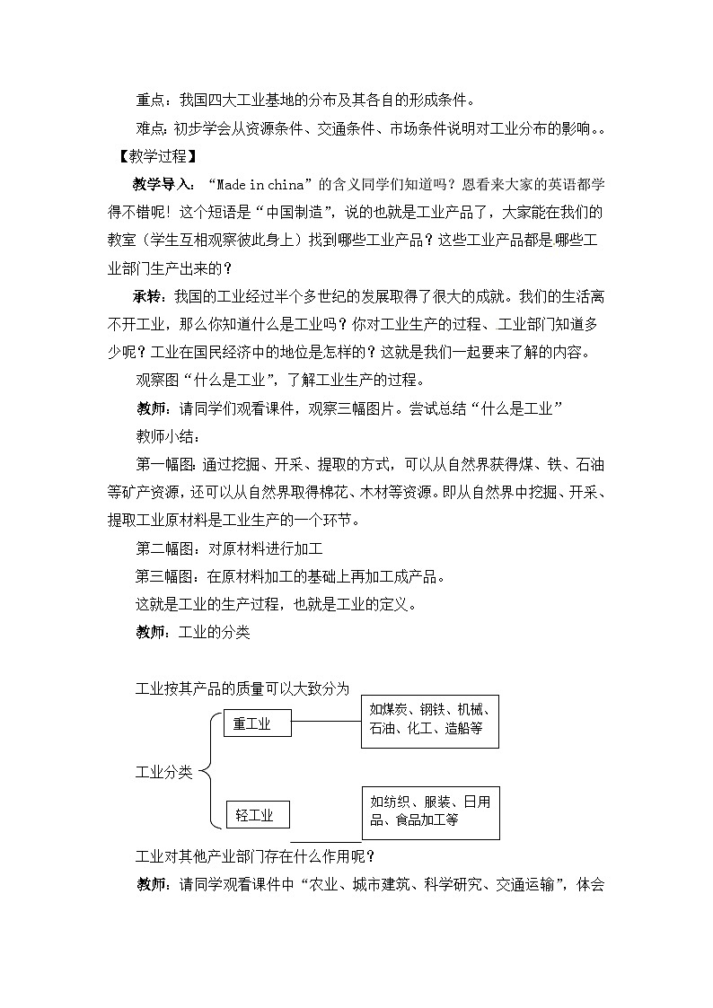 湘教版地理八年级上册第四章 第二节 工业(1) 教案02