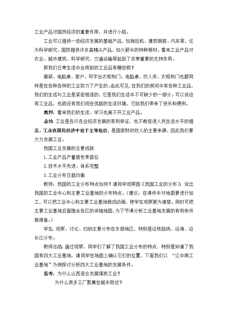 湘教版地理八年级上册第四章 第二节 工业(1) 教案03