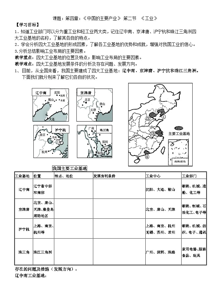 湘教版地理八年级上册第四章 第二节 工业(8) 教案01