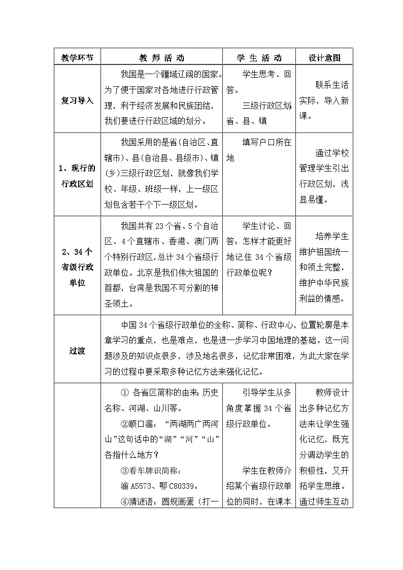 湘教版地理八年级上册第一章 第一节 中国的疆域(12) 教案02