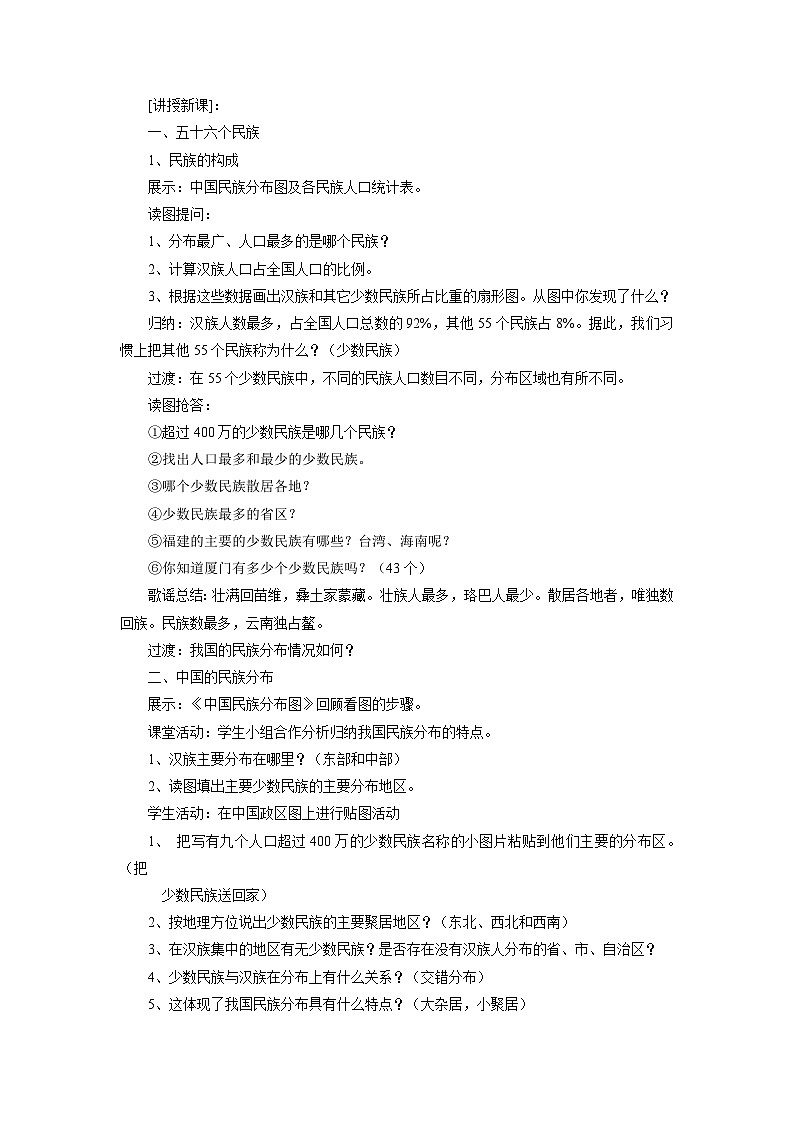 湘教版地理八年级上册第一章 第四节 中国的民族 教案02