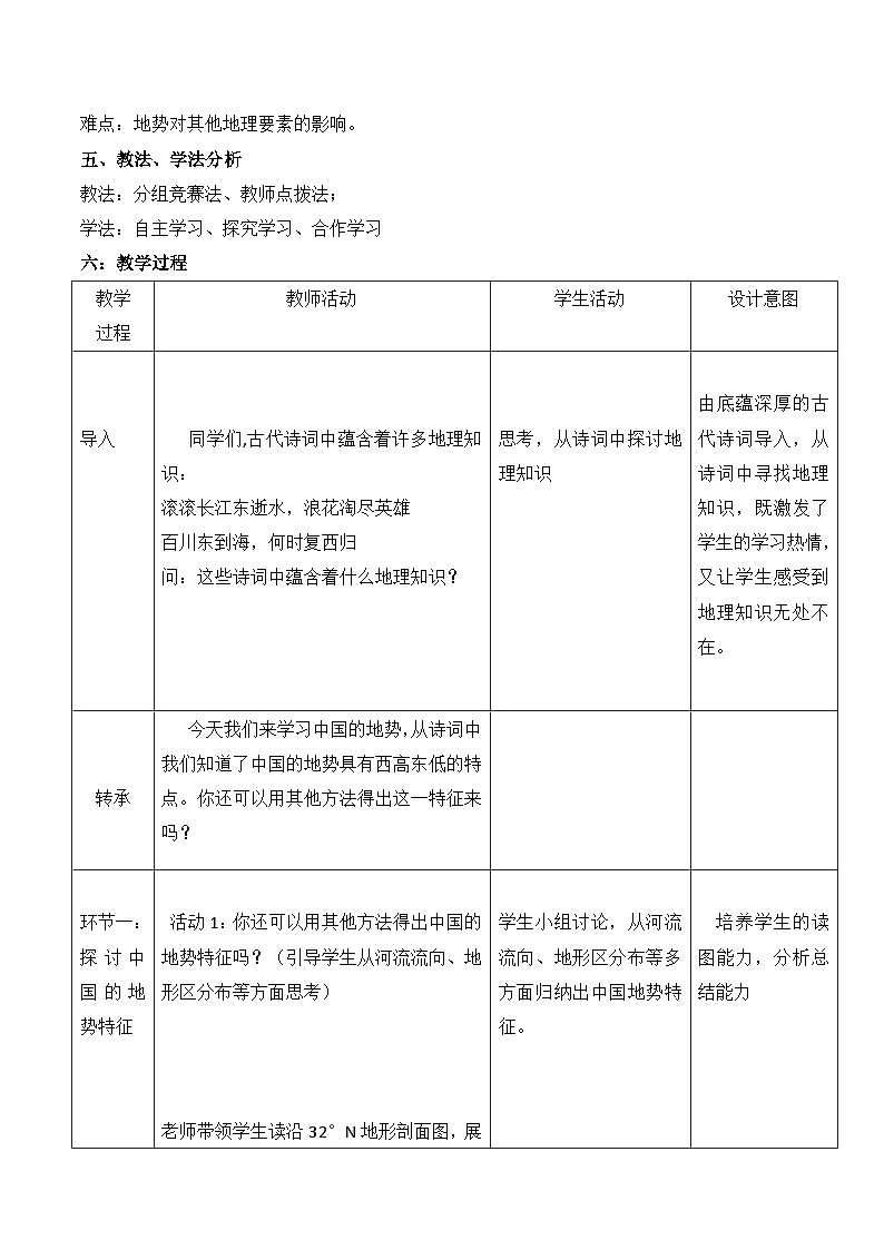 湘教版地理八年级上册第二章 第一节 中国的地形(5) 教案02