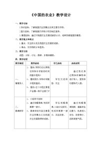 八年级上册第一节   农业教学设计及反思