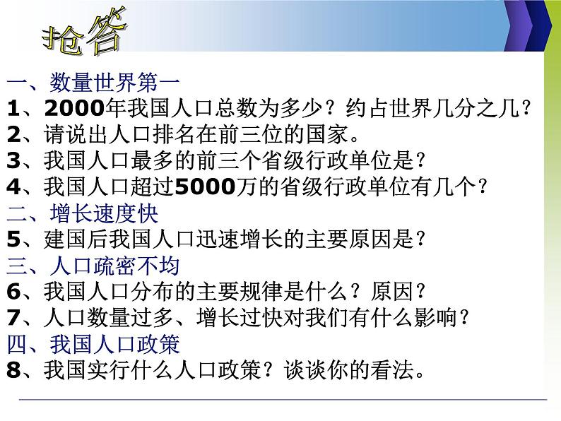 湘教版地理八年级上册第一章 第三节 中国的人口_ 课件04