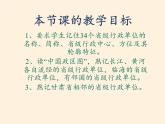 湘教版地理八年级上册第一章 第二节 中国的行政区划 课件