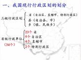 湘教版地理八年级上册第一章 第二节 中国的行政区划 课件