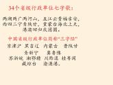 湘教版地理八年级上册第一章 第二节 中国的行政区划 课件
