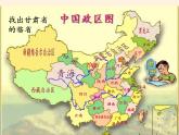 湘教版地理八年级上册第一章 第二节 中国的行政区划 课件