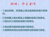 湘教版地理八年级上册第一章 第二节 中国的行政区划_ 课件
