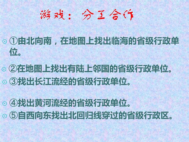 湘教版地理八年级上册第一章 第二节 中国的行政区划_ 课件05