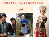 湘教版地理八年级上册第一章 第四节 中国的民族 课件