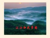 湘教版地理八年级上册第二章 第一节 中国的地形(4) 课件