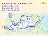 湘教版地理八年级上册第二章 第三节 中国的河流(1) 课件