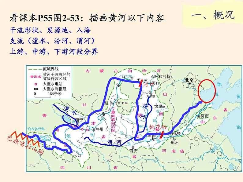 湘教版地理八年级上册第二章 第三节 中国的河流(1) 课件04