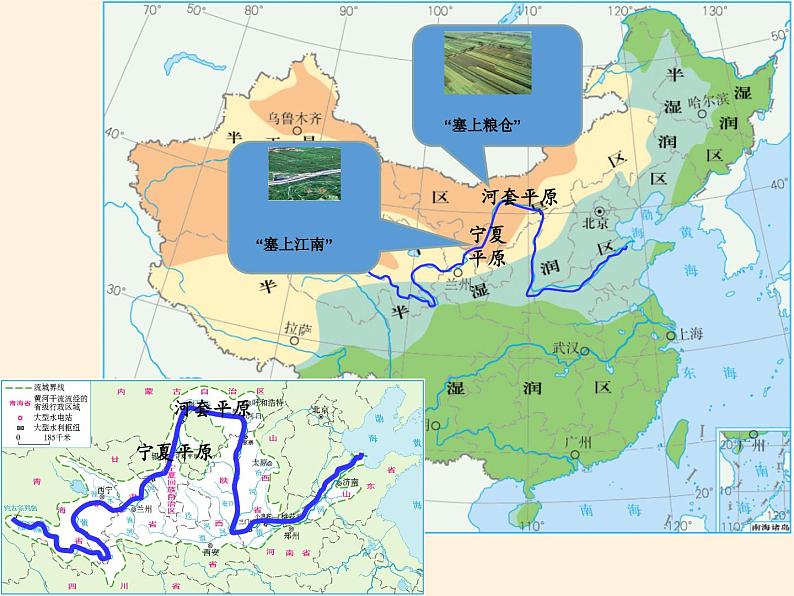 湘教版地理八年级上册第二章 第三节 中国的河流(1) 课件08