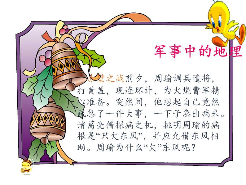 湘教版地理八年级上册第二章 第二节 中国的气候(3) 课件03