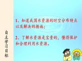 湘教版地理八年级上册第三章 第三节 中国的水资源(3) 课件