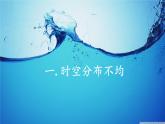 湘教版地理八年级上册第三章 第三节 中国的水资源(3) 课件