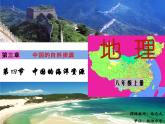 湘教版地理八年级上册第三章 第四节 中国的海洋资源 课件