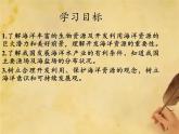 湘教版地理八年级上册第三章 第四节 中国的海洋资源 课件