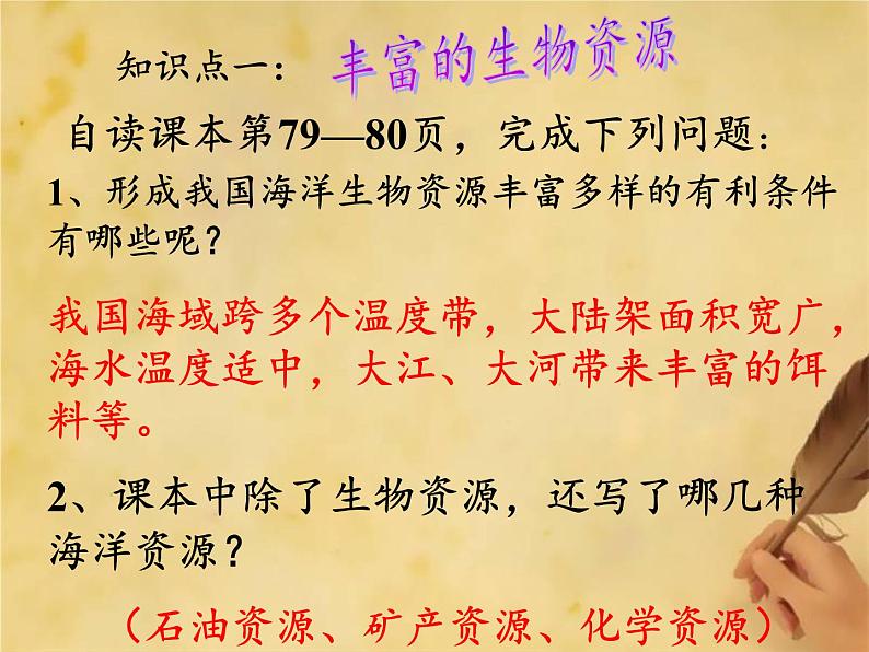 湘教版地理八年级上册第三章 第四节 中国的海洋资源 课件06