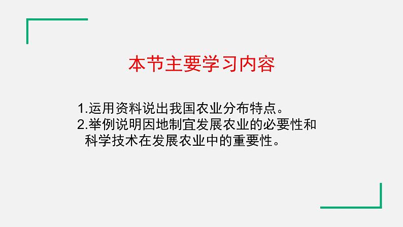 湘教版地理八年级上册第四章 第一节 中国的农业 课件第3页