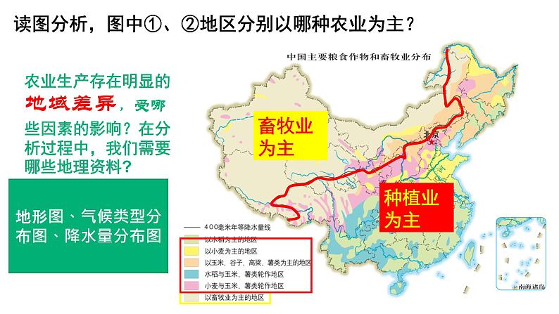 湘教版地理八年级上册第四章 第一节 中国的农业 课件第6页