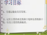 湘教版地理八年级上册第四章 第三节 交通运输业(2) 课件