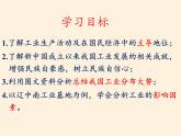 湘教版地理八年级上册第四章 第二节 工业(1) 课件