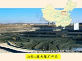 湘教版地理八年级上册第四章 第二节 工业(1) 课件