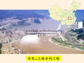 湘教版地理八年级上册第四章 第二节 工业(1) 课件