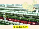 湘教版地理八年级上册第四章 第二节 工业(1) 课件