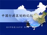 湘教版地理八年级上册第一章 第一节 中国的疆域(12) 课件