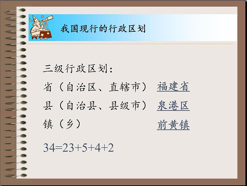 湘教版地理八年级上册第一章 第一节 中国的疆域(12) 课件第4页