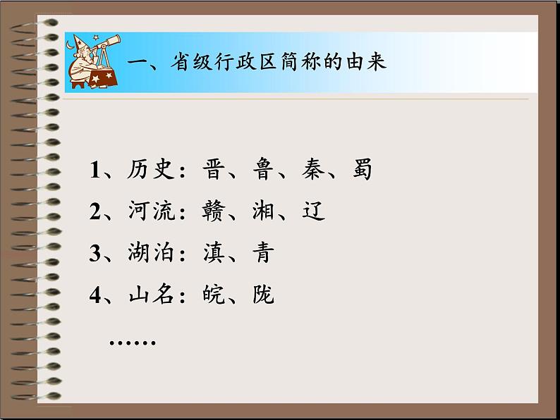 湘教版地理八年级上册第一章 第一节 中国的疆域(12) 课件第5页