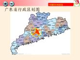 湘教版地理八年级上册第一章 第二节 中国的行政区划(2) 课件