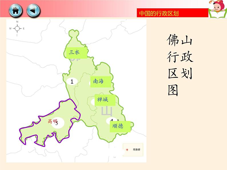 湘教版地理八年级上册第一章 第二节 中国的行政区划(2) 课件03